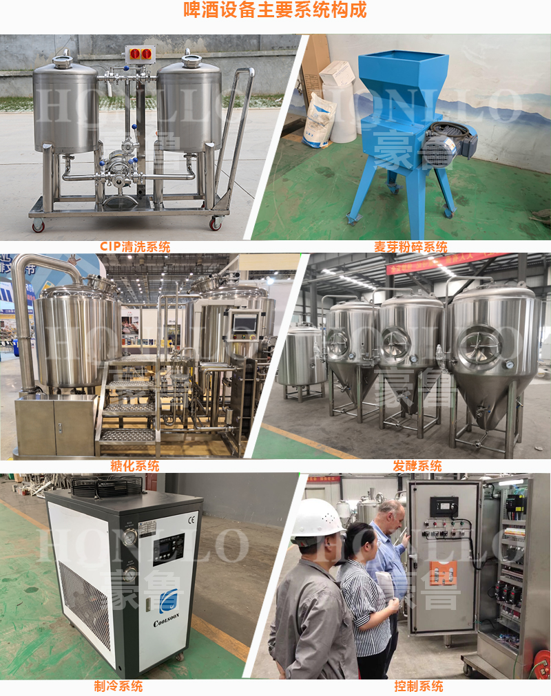 啤酒設備構成 啤酒設備構成