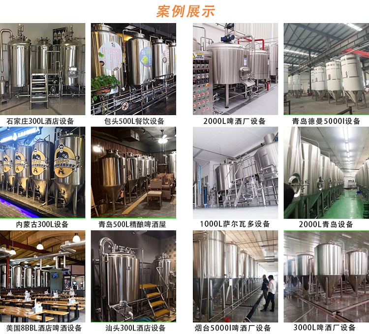 啤酒設備 啤酒設備