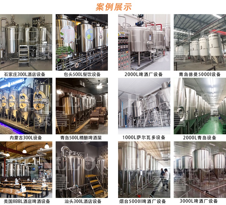 啤酒設備 啤酒設備