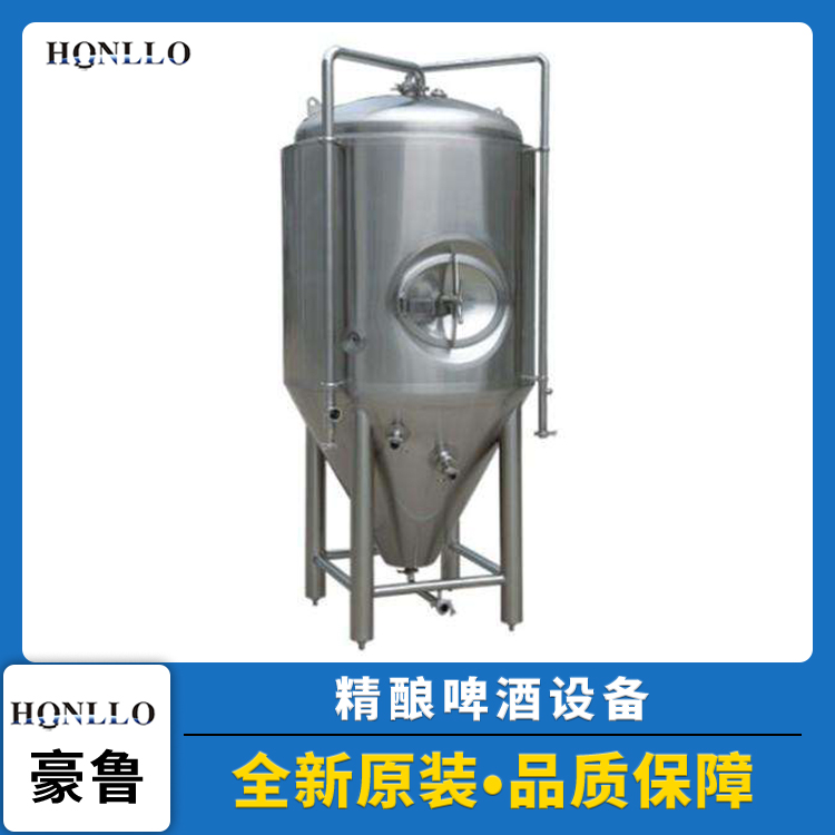 豪魯啤酒發酵設備 豪魯啤酒發酵設備